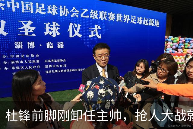 杜锋前脚刚卸任主帅，抢人大战就开始了，广东锁定米切尔，北控与新疆同时也在争抢