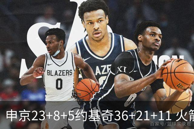申京23+8+5约基奇36+21+11 火箭险胜掘金6连胜
